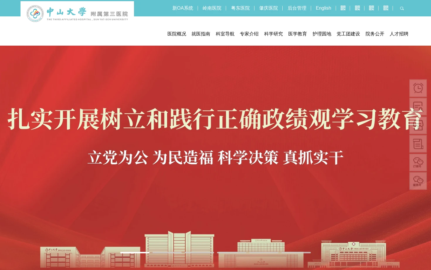 中山大学附属第三医院 页面快照